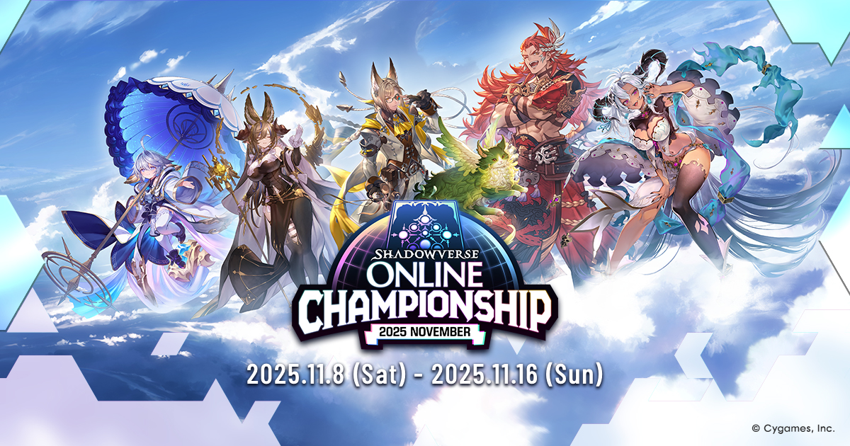 エントリーについて | Shadowverse Online Championship 2025 November